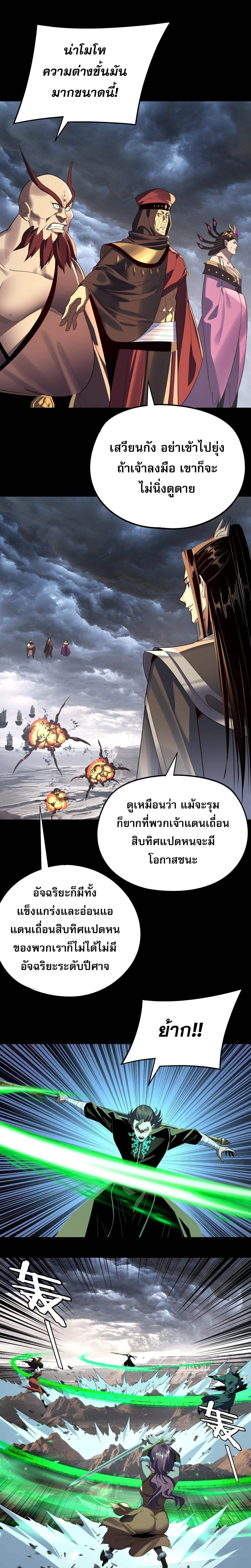 I Am the Fated Villain - ฉันนี่แหละตัวร้ายลิขิตสวรรค์ - หน้า 5