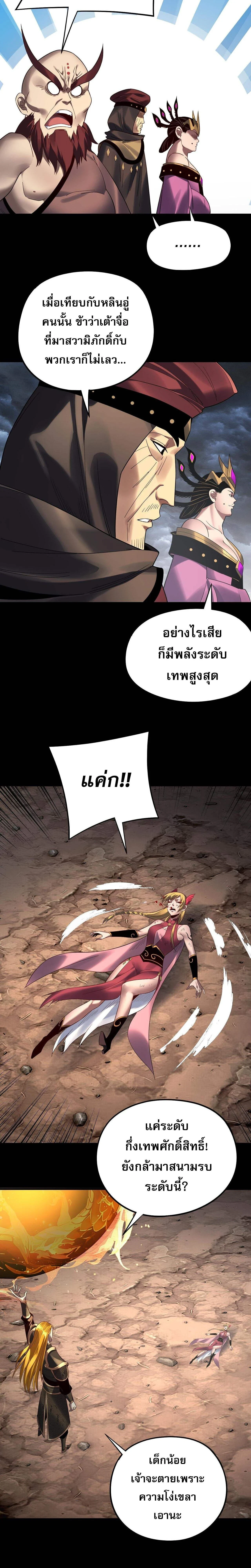 I Am the Fated Villain - ฉันนี่แหละตัวร้ายลิขิตสวรรค์ - หน้า 8