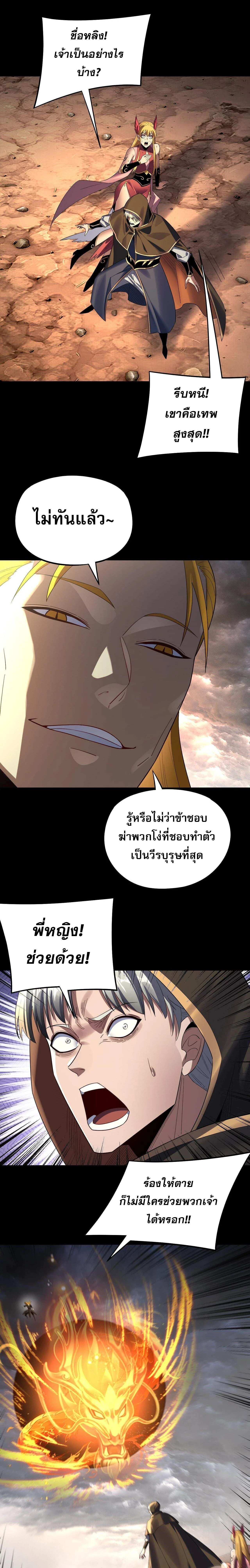 I Am the Fated Villain - ฉันนี่แหละตัวร้ายลิขิตสวรรค์ - หน้า 9