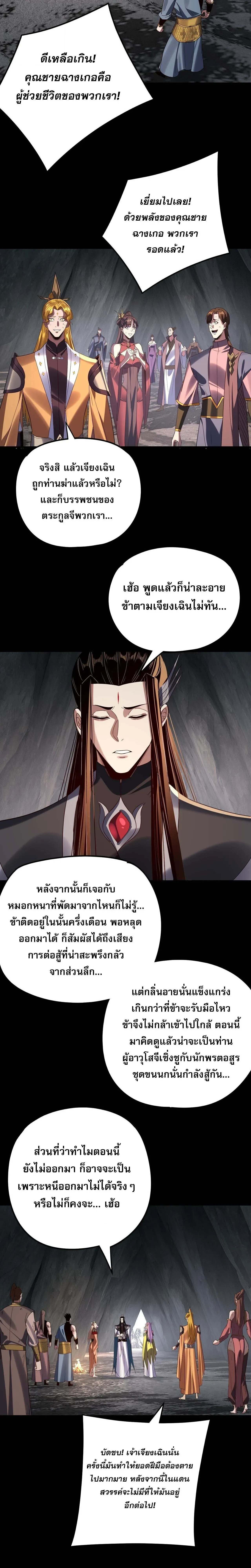 I Am the Fated Villain - ฉันนี่แหละตัวร้ายลิขิตสวรรค์ - หน้า 2