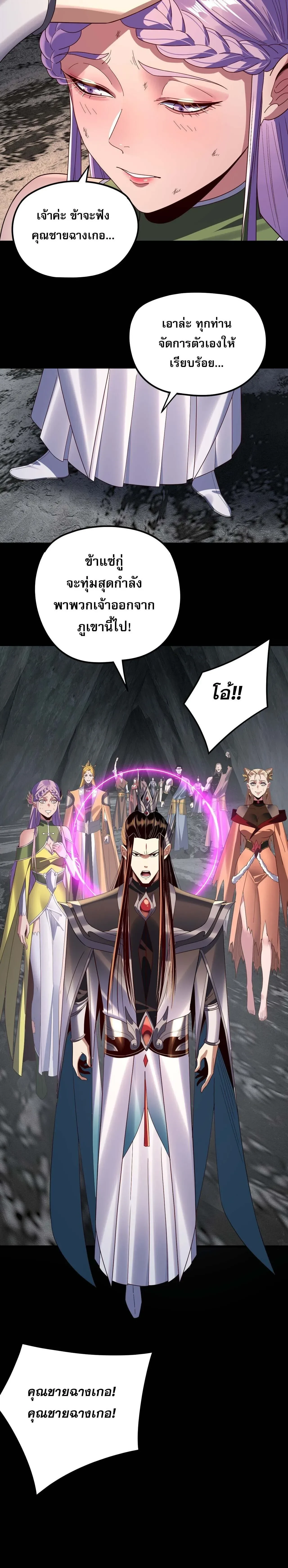 I Am the Fated Villain - ฉันนี่แหละตัวร้ายลิขิตสวรรค์ - หน้า 4