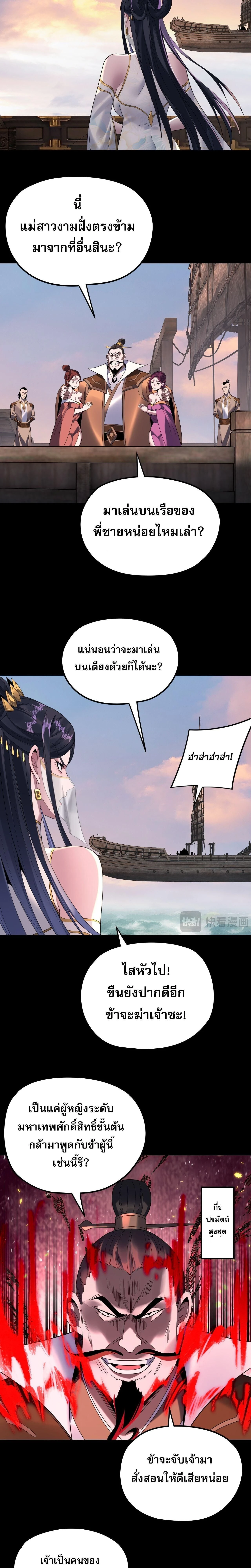 I Am the Fated Villain - ฉันนี่แหละตัวร้ายลิขิตสวรรค์ - หน้า 2