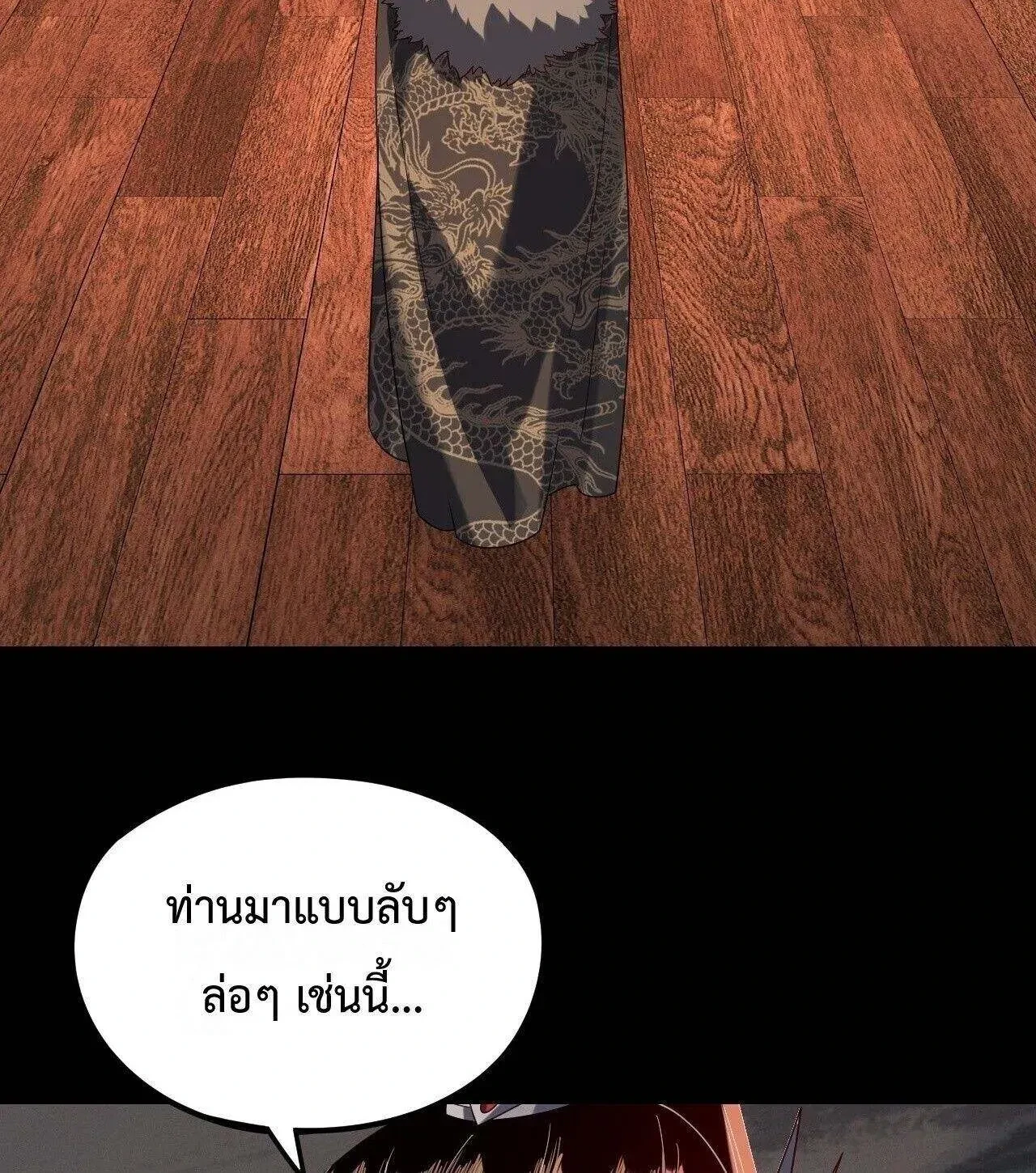 I Am the Fated Villain - ฉันนี่แหละตัวร้ายลิขิตสวรรค์ - หน้า 2