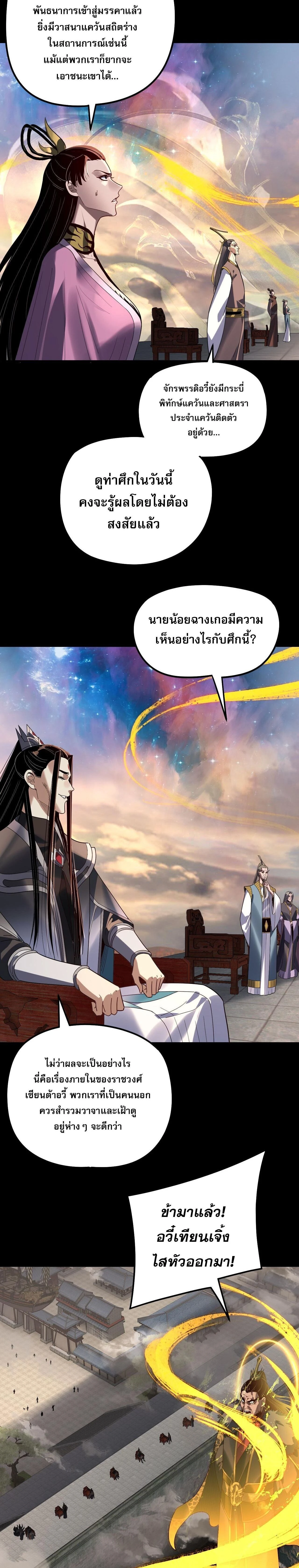 I Am the Fated Villain - ฉันนี่แหละตัวร้ายลิขิตสวรรค์ - หน้า 2