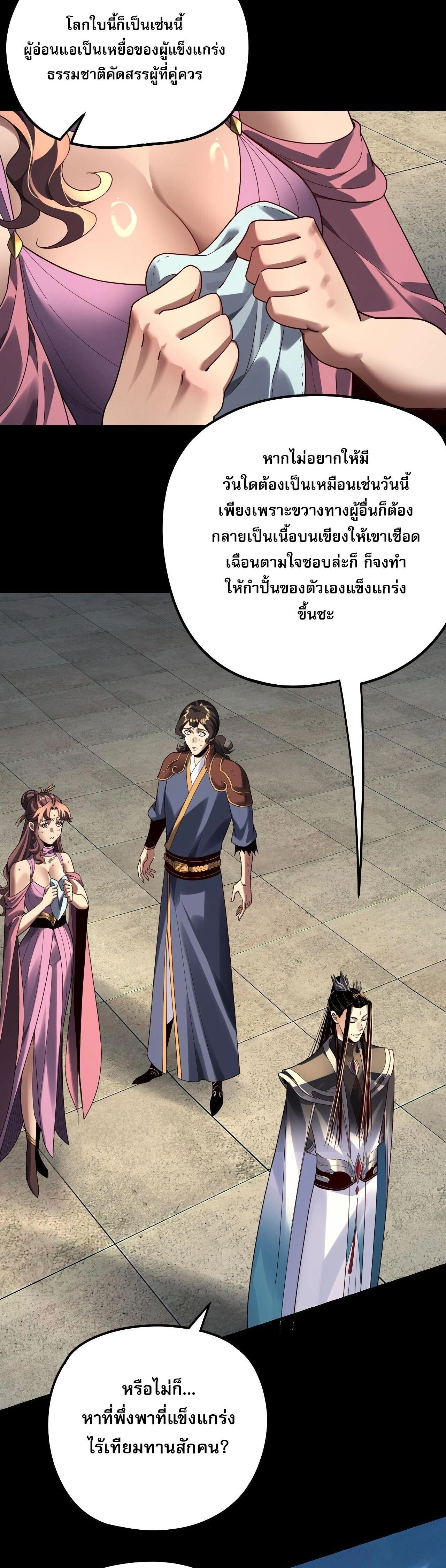 I Am the Fated Villain - ฉันนี่แหละตัวร้ายลิขิตสวรรค์ - หน้า 2