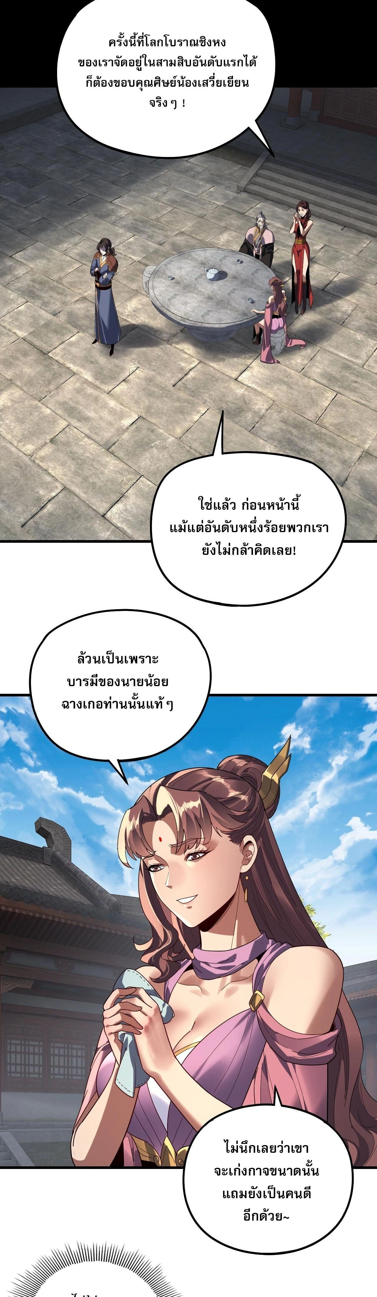 I Am the Fated Villain - ฉันนี่แหละตัวร้ายลิขิตสวรรค์ - หน้า 2