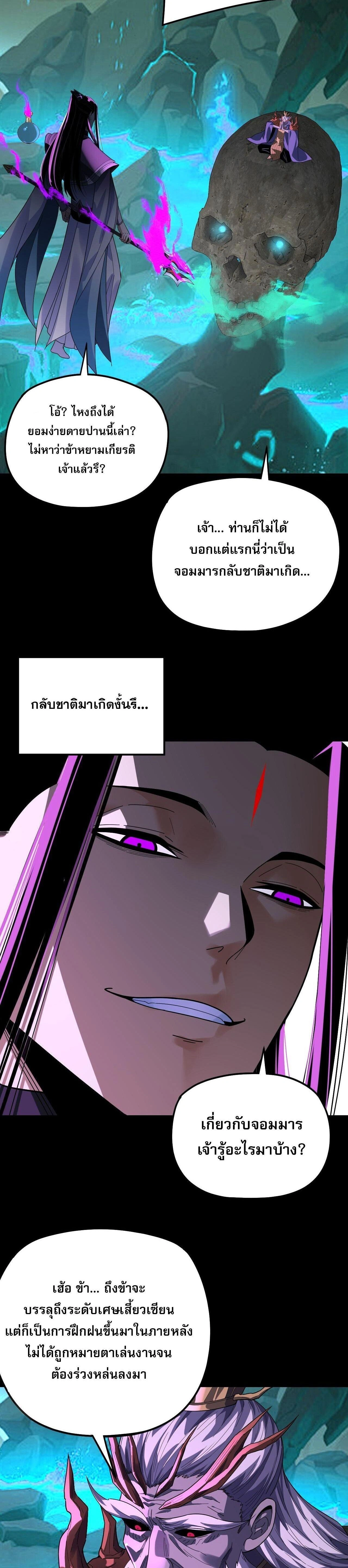 I Am the Fated Villain - ฉันนี่แหละตัวร้ายลิขิตสวรรค์ - หน้า 2