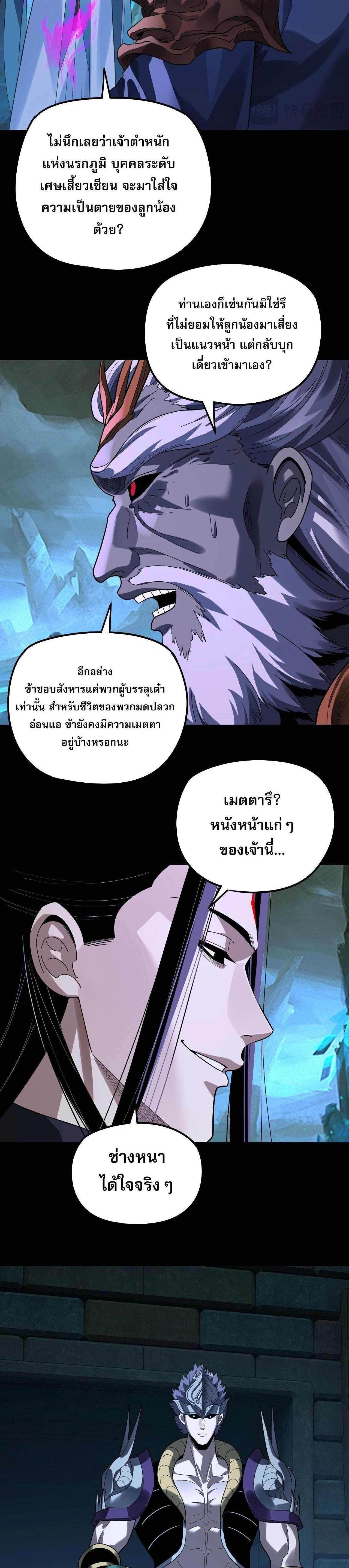 I Am the Fated Villain - ฉันนี่แหละตัวร้ายลิขิตสวรรค์ - หน้า 4
