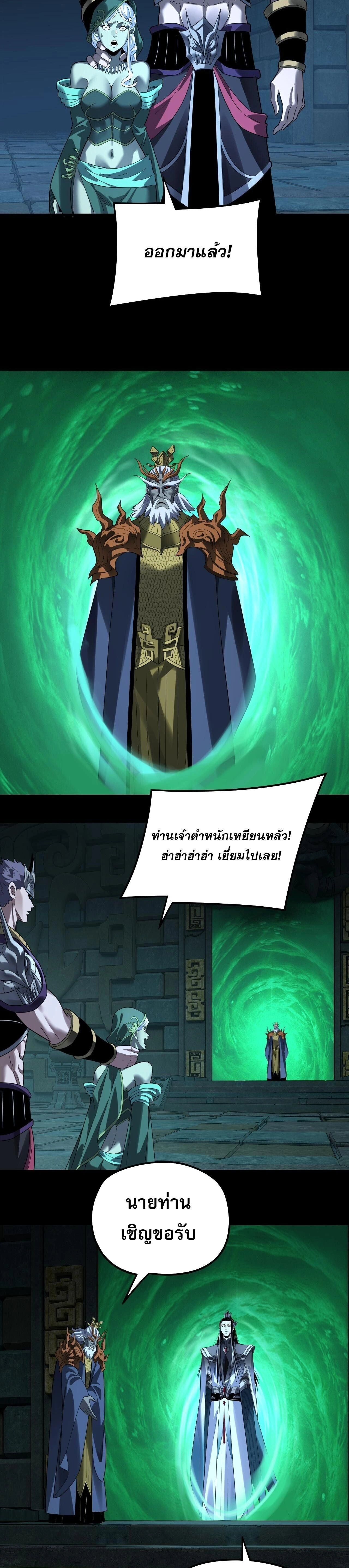 I Am the Fated Villain - ฉันนี่แหละตัวร้ายลิขิตสวรรค์ - หน้า 5