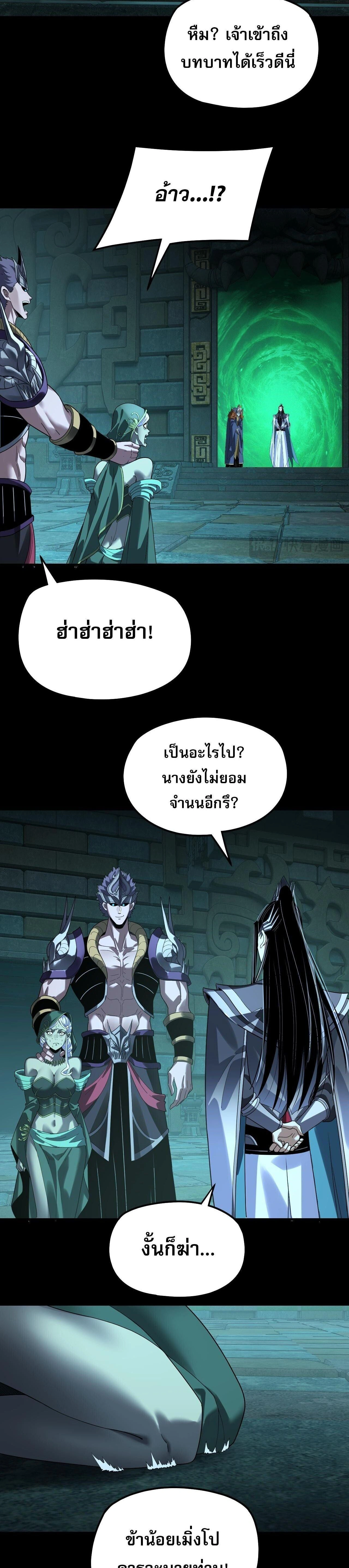 I Am the Fated Villain - ฉันนี่แหละตัวร้ายลิขิตสวรรค์ - หน้า 6