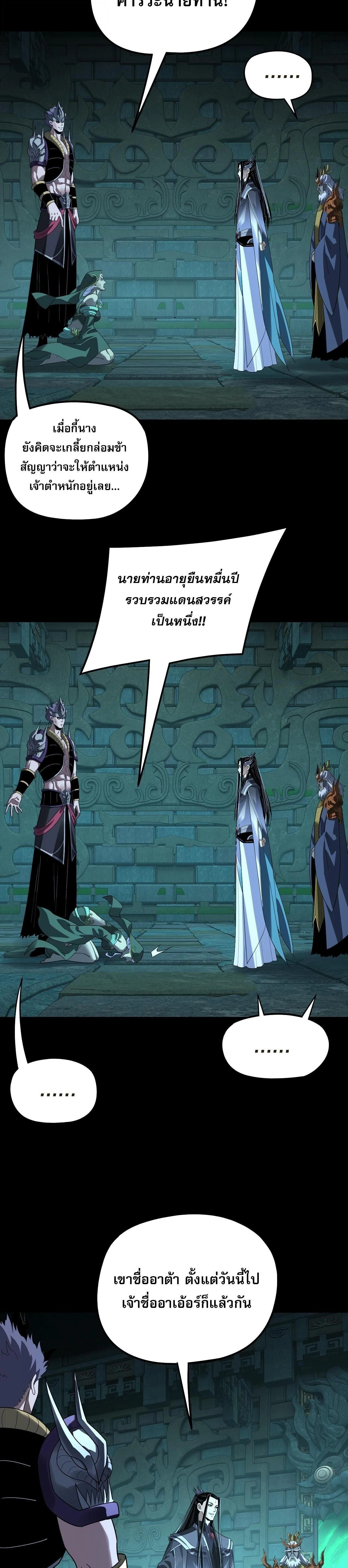 I Am the Fated Villain - ฉันนี่แหละตัวร้ายลิขิตสวรรค์ - หน้า 7
