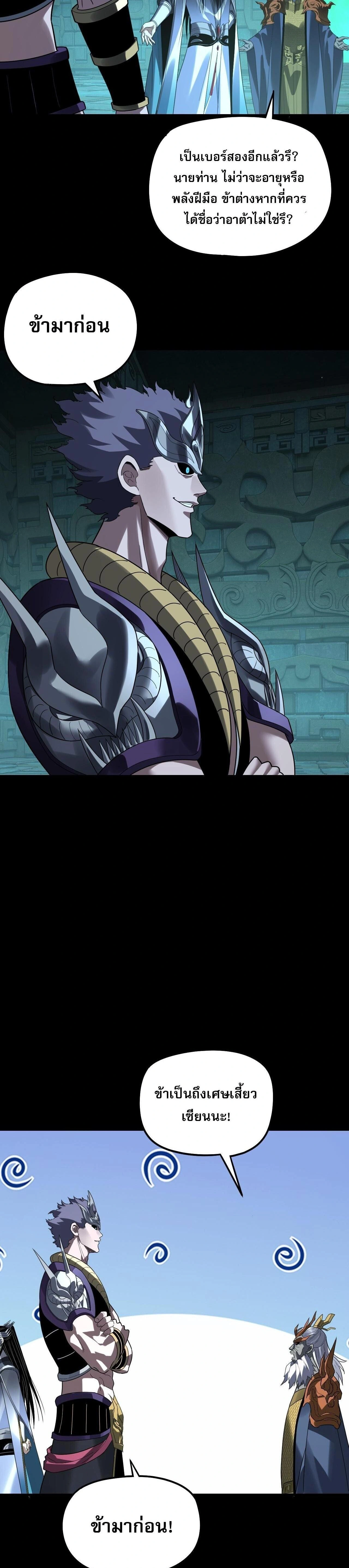 I Am the Fated Villain - ฉันนี่แหละตัวร้ายลิขิตสวรรค์ - หน้า 8