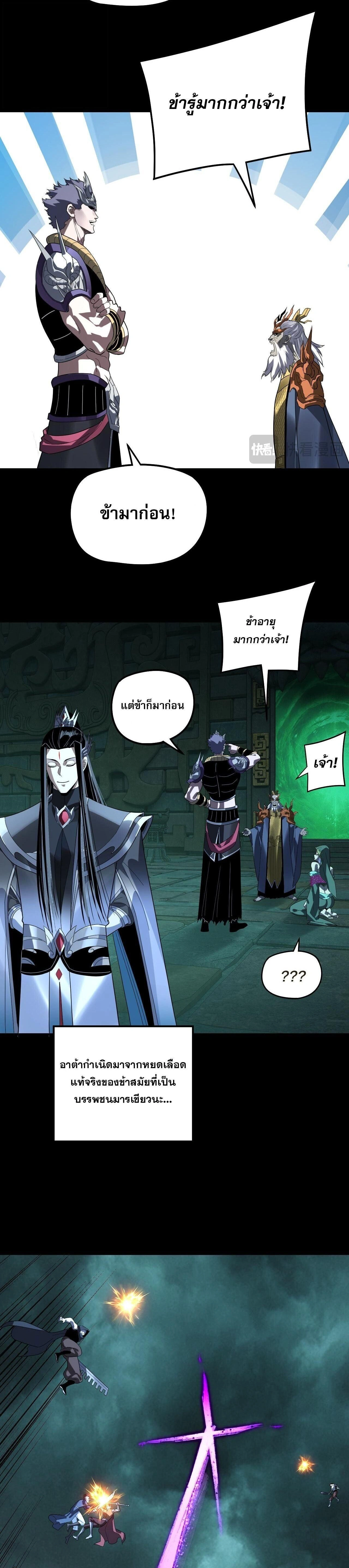 I Am the Fated Villain - ฉันนี่แหละตัวร้ายลิขิตสวรรค์ - หน้า 9