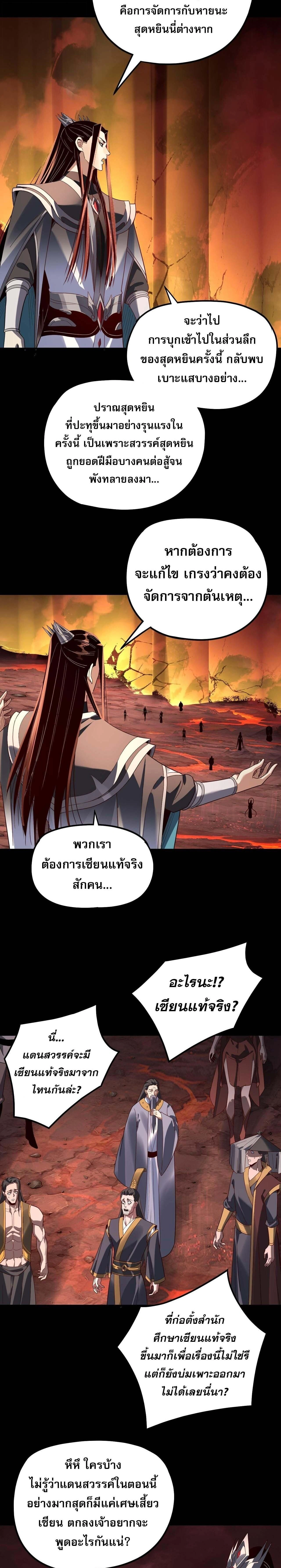 I Am the Fated Villain - ฉันนี่แหละตัวร้ายลิขิตสวรรค์ - หน้า 15