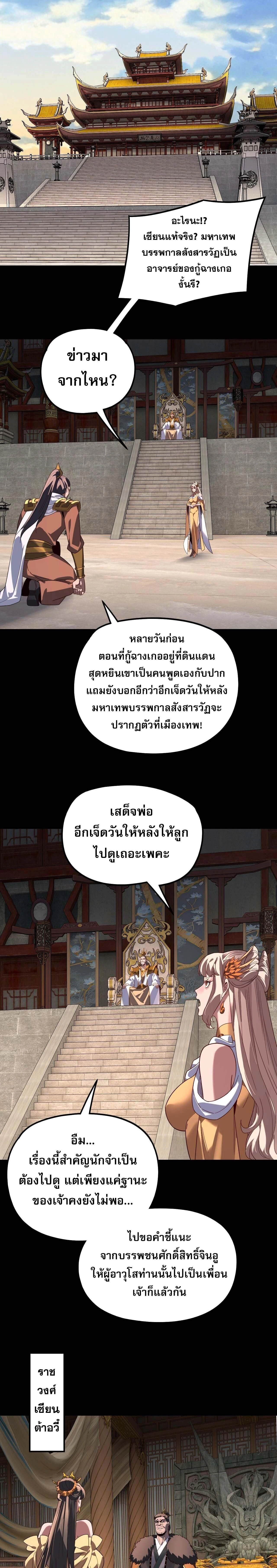 I Am the Fated Villain - ฉันนี่แหละตัวร้ายลิขิตสวรรค์ - หน้า 17