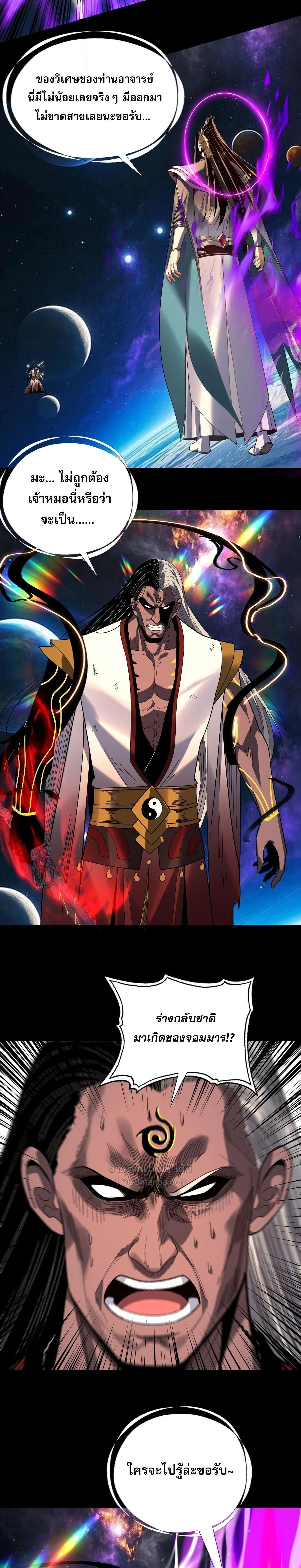 I Am the Fated Villain - ฉันนี่แหละตัวร้ายลิขิตสวรรค์ - หน้า 10
