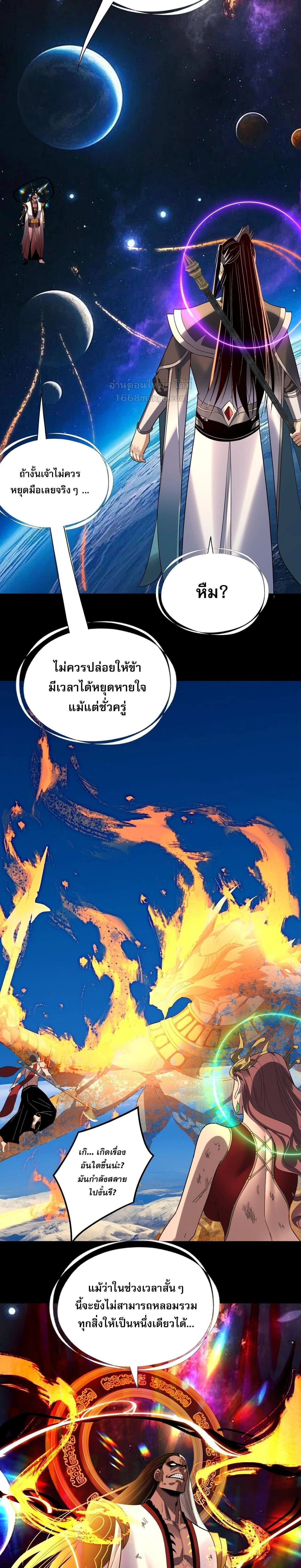 I Am the Fated Villain - ฉันนี่แหละตัวร้ายลิขิตสวรรค์ - หน้า 12