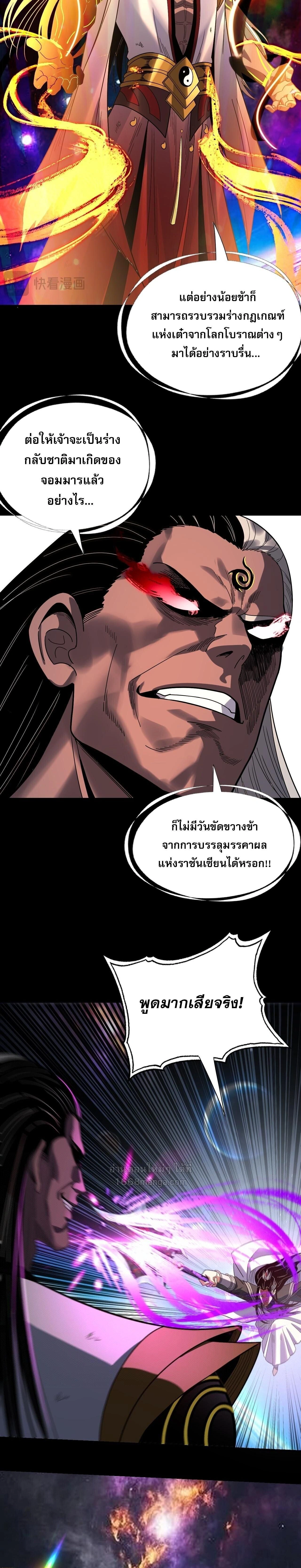 I Am the Fated Villain - ฉันนี่แหละตัวร้ายลิขิตสวรรค์ - หน้า 13