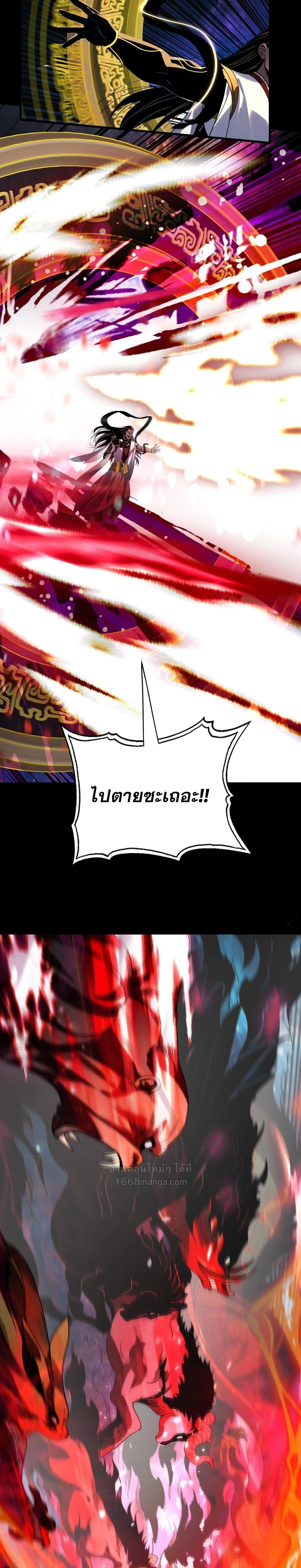 I Am the Fated Villain - ฉันนี่แหละตัวร้ายลิขิตสวรรค์ - หน้า 16