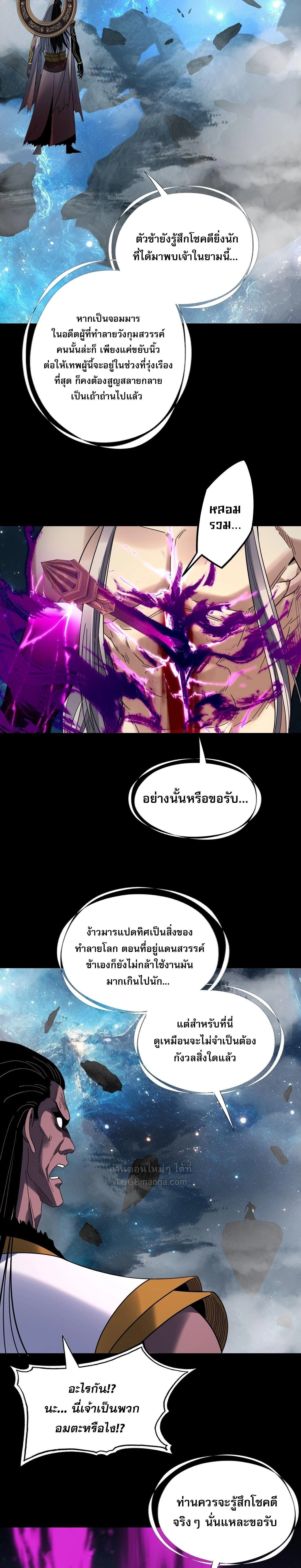 I Am the Fated Villain - ฉันนี่แหละตัวร้ายลิขิตสวรรค์ - หน้า 19