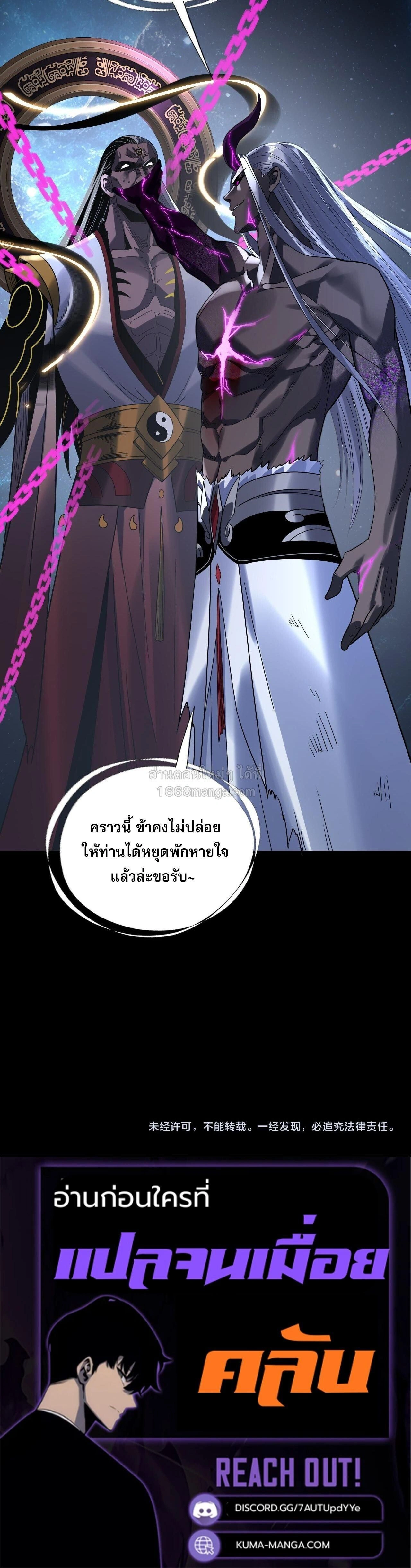 I Am the Fated Villain - ฉันนี่แหละตัวร้ายลิขิตสวรรค์ - หน้า 22