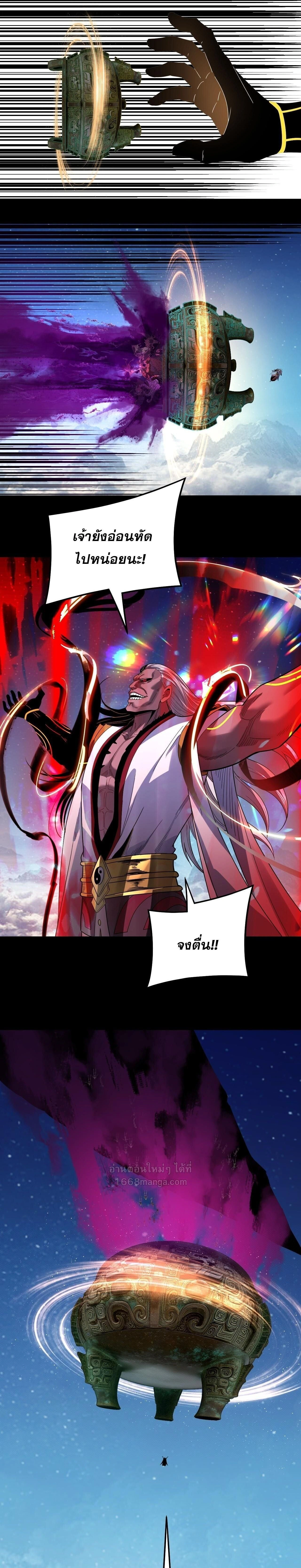 I Am the Fated Villain - ฉันนี่แหละตัวร้ายลิขิตสวรรค์ - หน้า 4