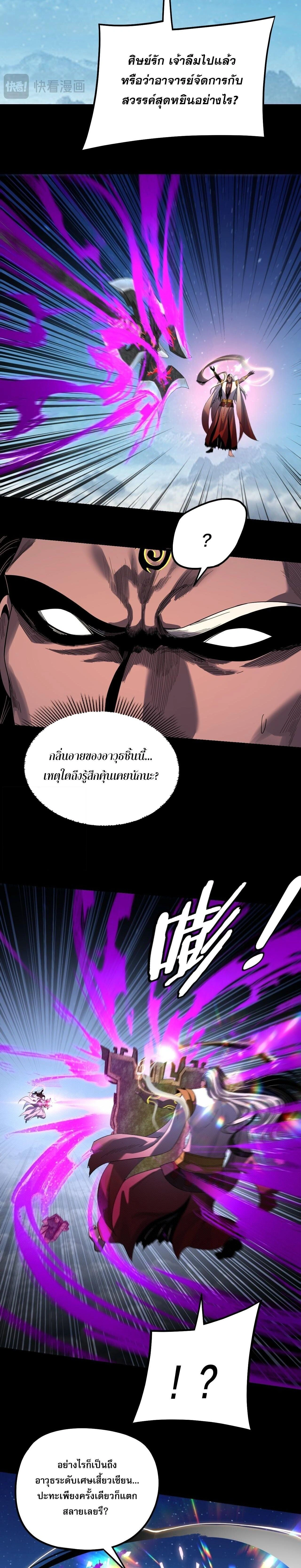 I Am the Fated Villain - ฉันนี่แหละตัวร้ายลิขิตสวรรค์ - หน้า 5