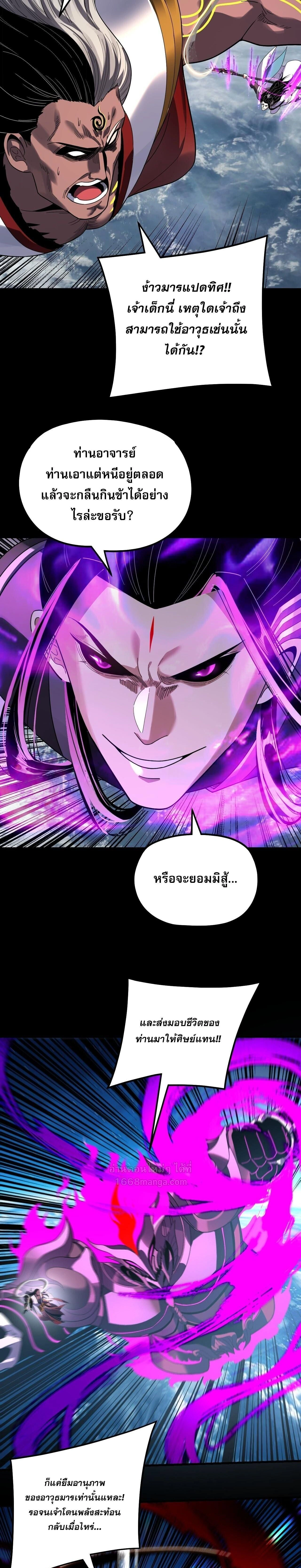 I Am the Fated Villain - ฉันนี่แหละตัวร้ายลิขิตสวรรค์ - หน้า 7