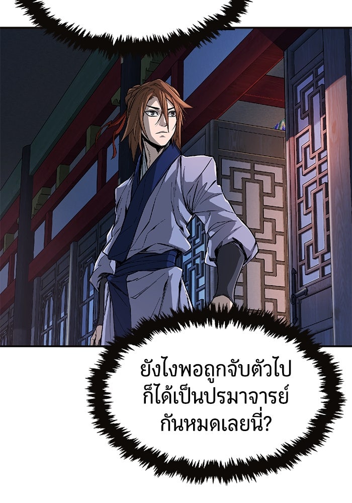 เซียนสัมผัสดาบ - หน้า 145