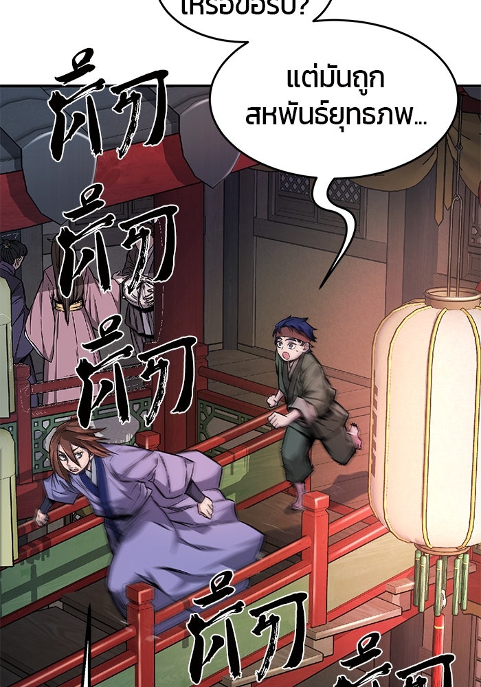 เซียนสัมผัสดาบ - หน้า 161