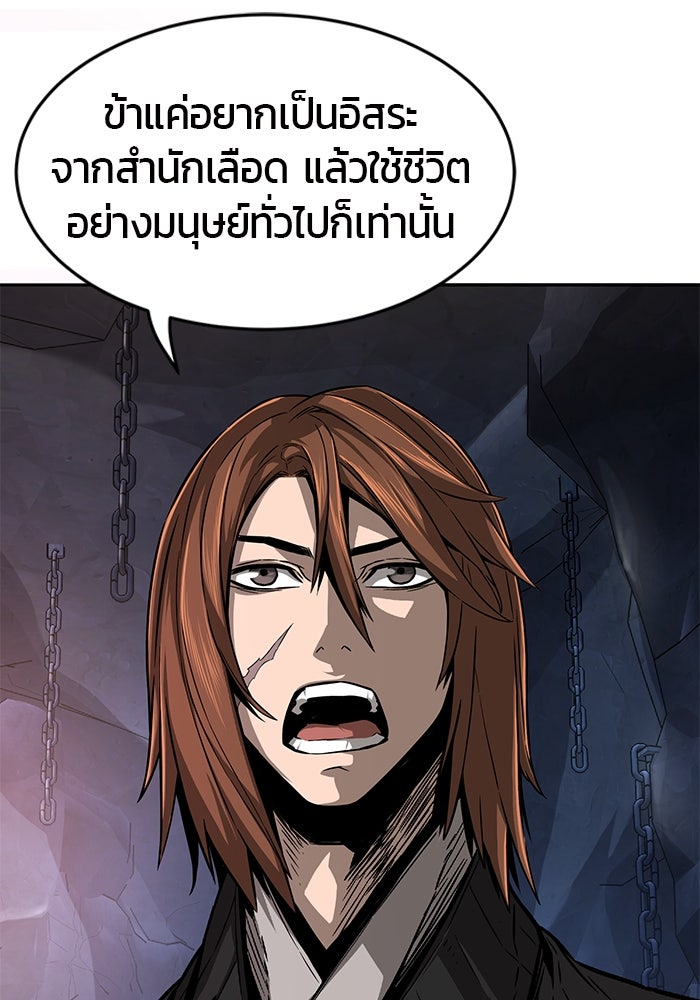 เซียนสัมผัสดาบ - หน้า 48
