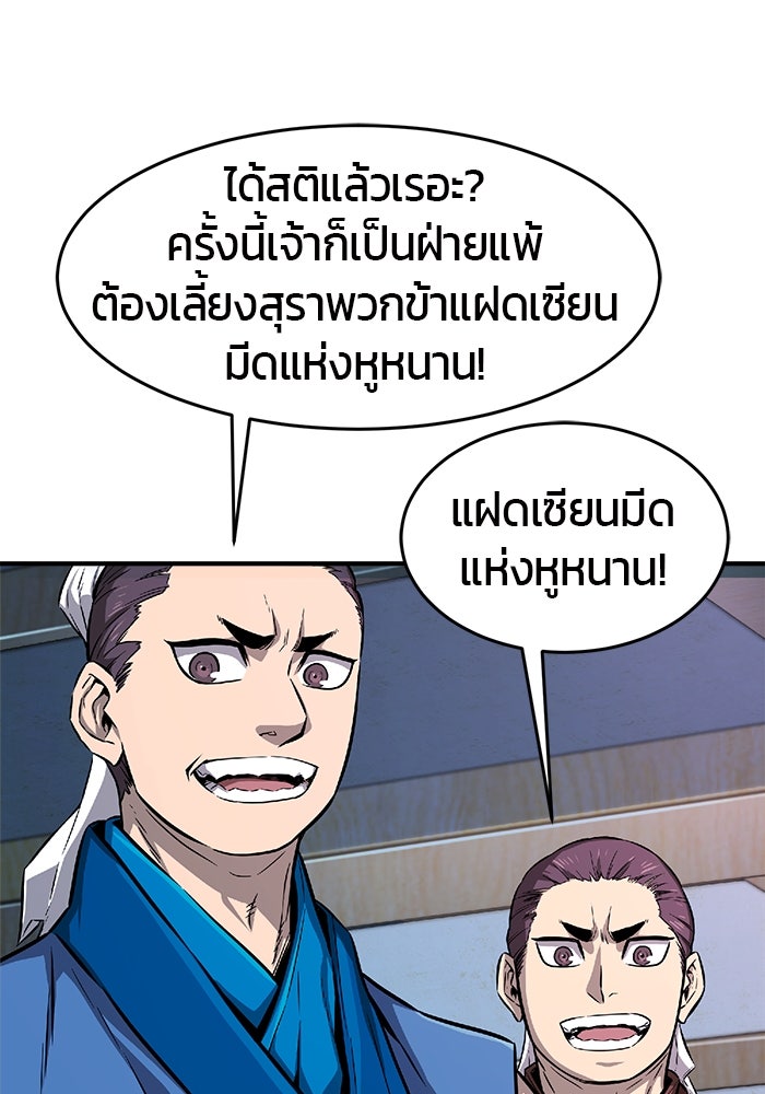 เซียนสัมผัสดาบ - หน้า 84