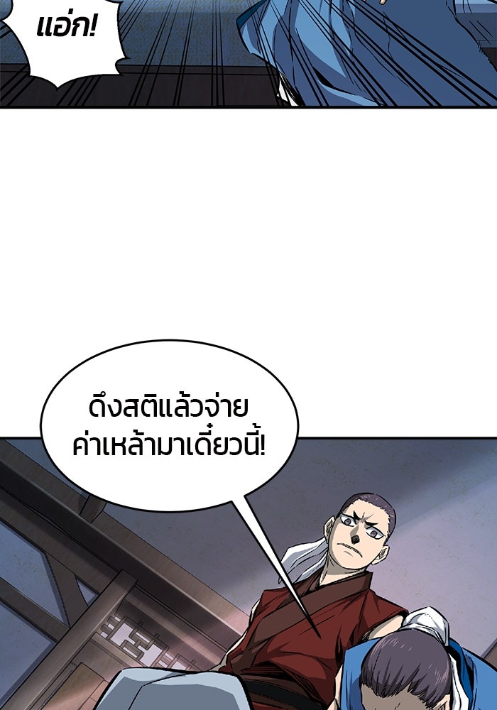 เซียนสัมผัสดาบ - หน้า 91