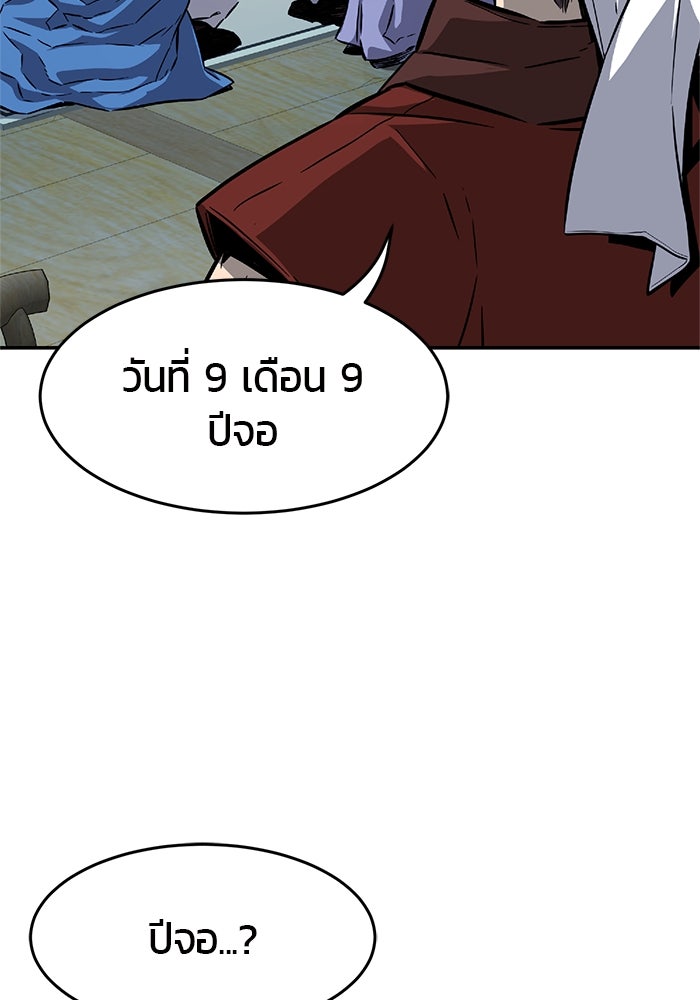 เซียนสัมผัสดาบ - หน้า 98