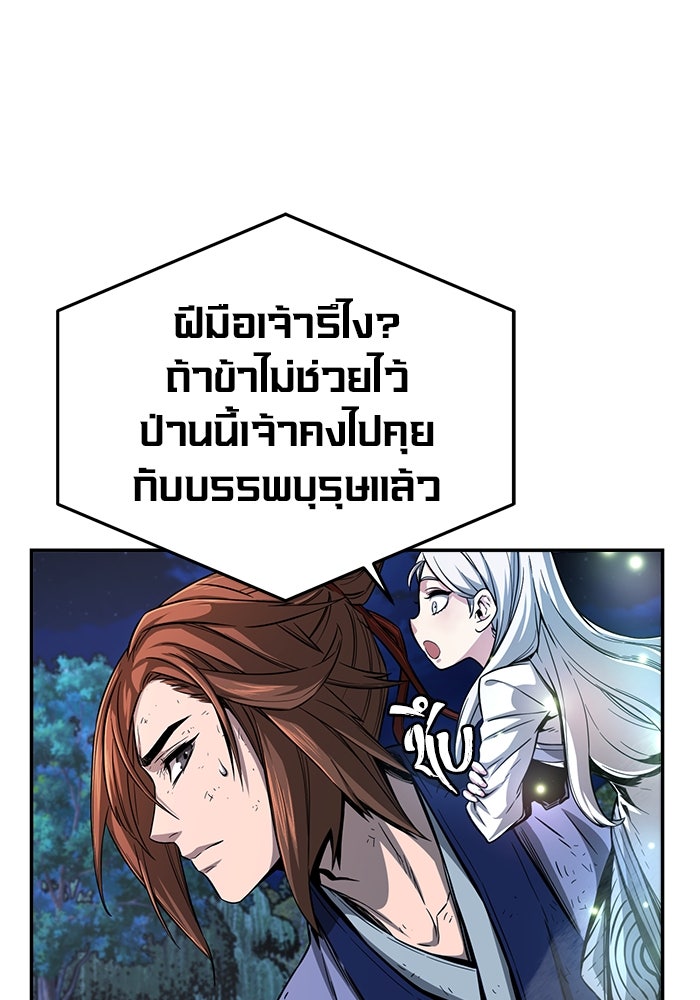 เซียนสัมผัสดาบ - หน้า 110