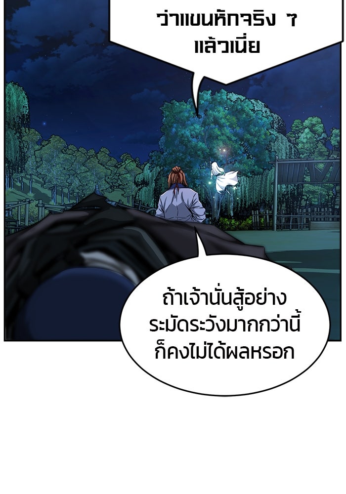 เซียนสัมผัสดาบ - หน้า 176