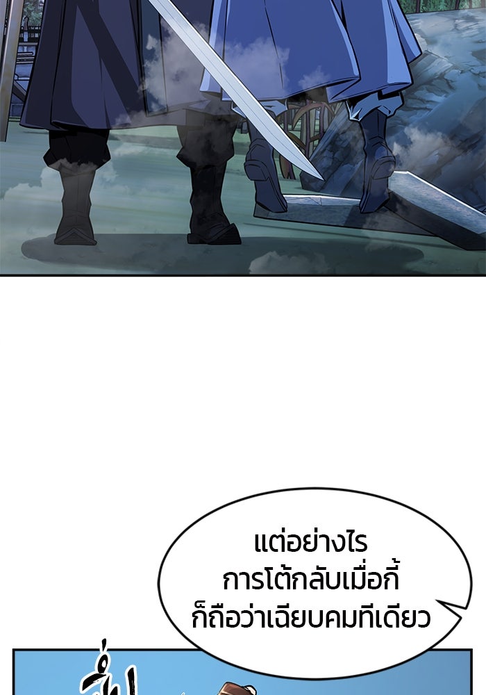 เซียนสัมผัสดาบ - หน้า 59