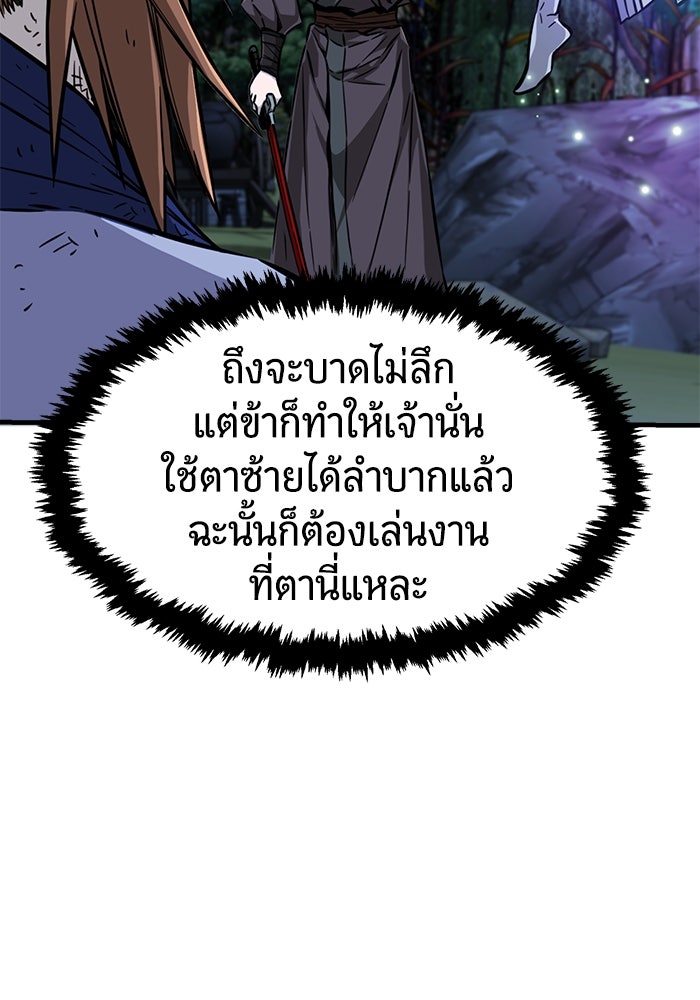 เซียนสัมผัสดาบ - หน้า 81