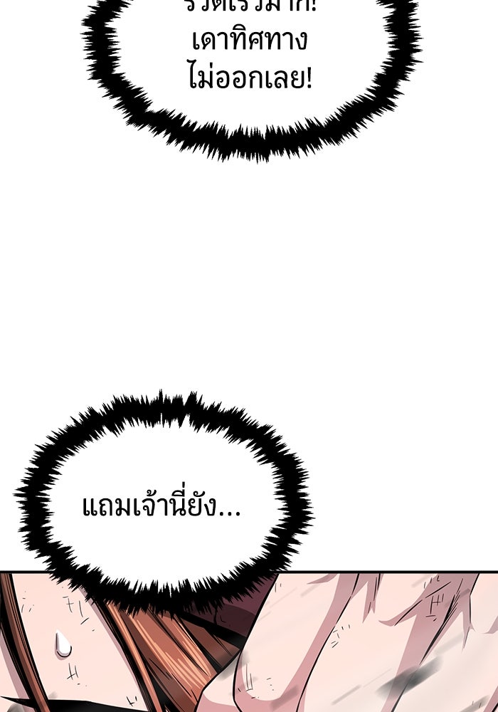 เซียนสัมผัสดาบ - หน้า 93