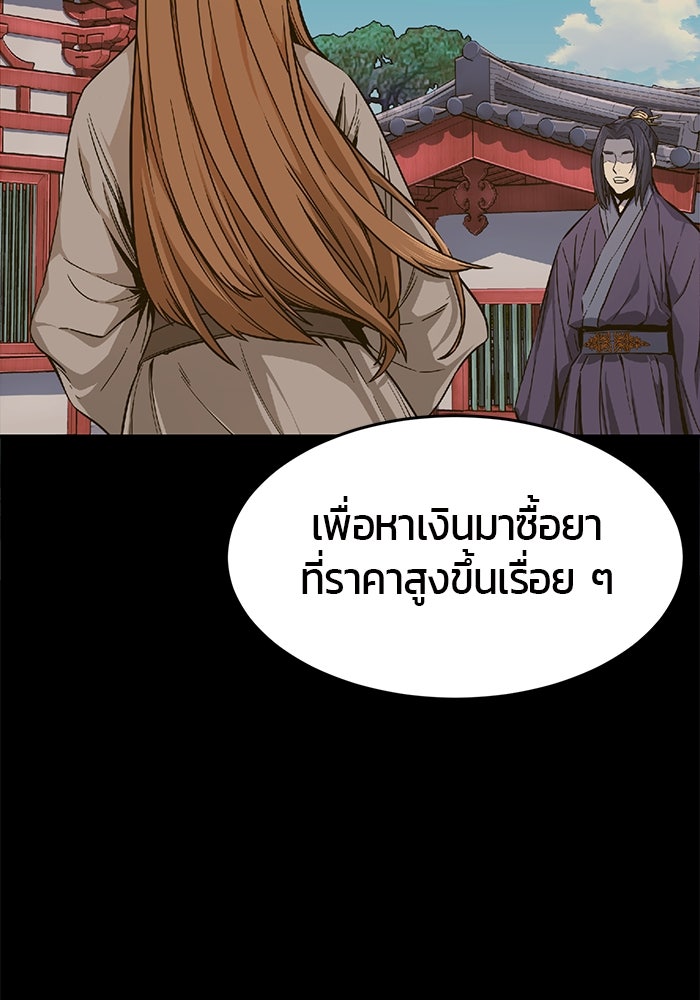 เซียนสัมผัสดาบ - หน้า 102