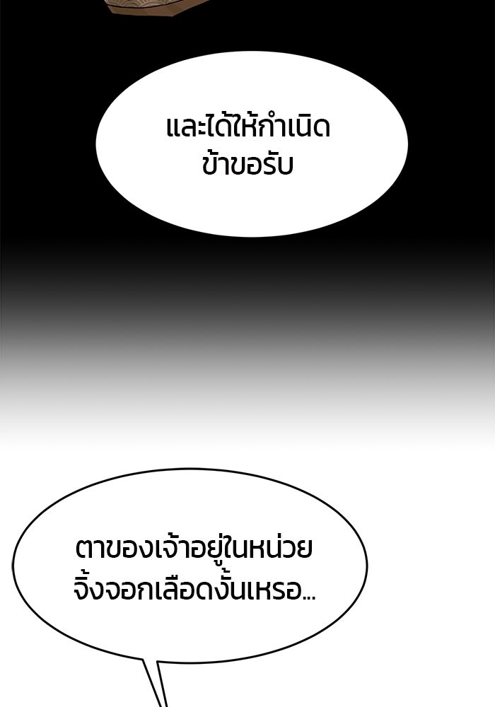 เซียนสัมผัสดาบ - หน้า 104