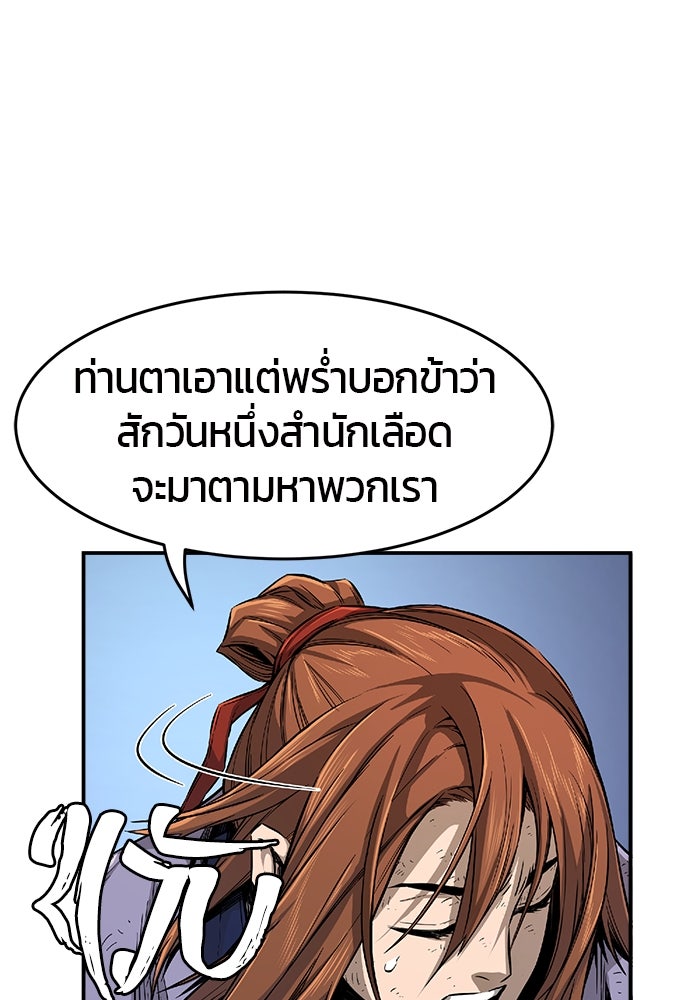 เซียนสัมผัสดาบ - หน้า 115