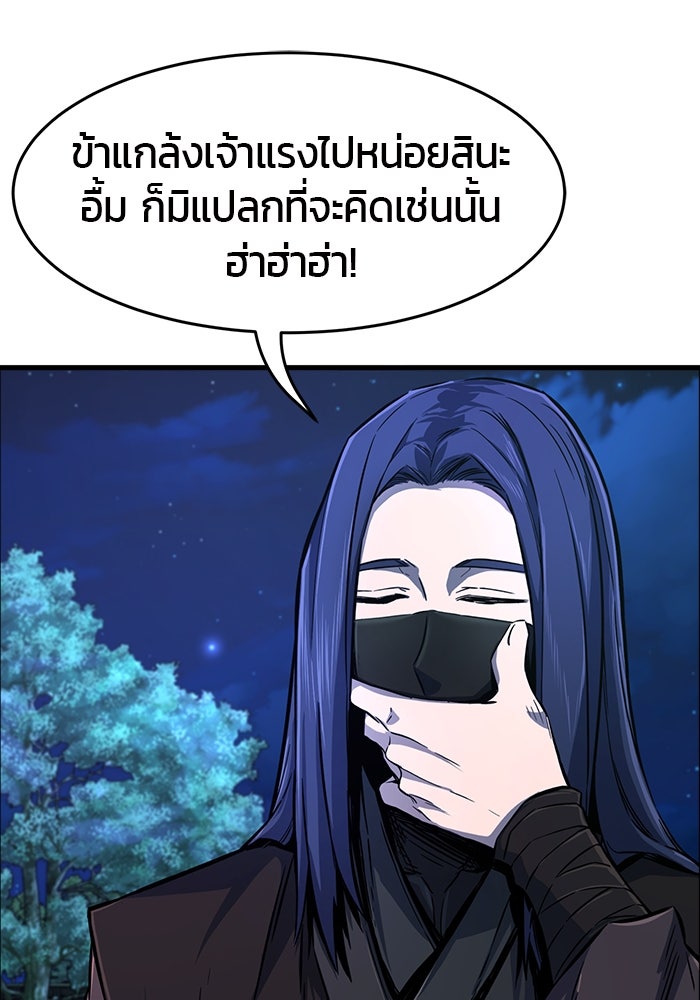 เซียนสัมผัสดาบ - หน้า 141