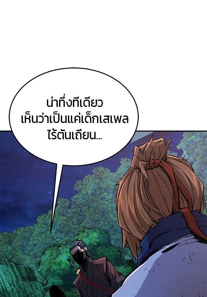 เซียนสัมผัสดาบ - หน้า 24