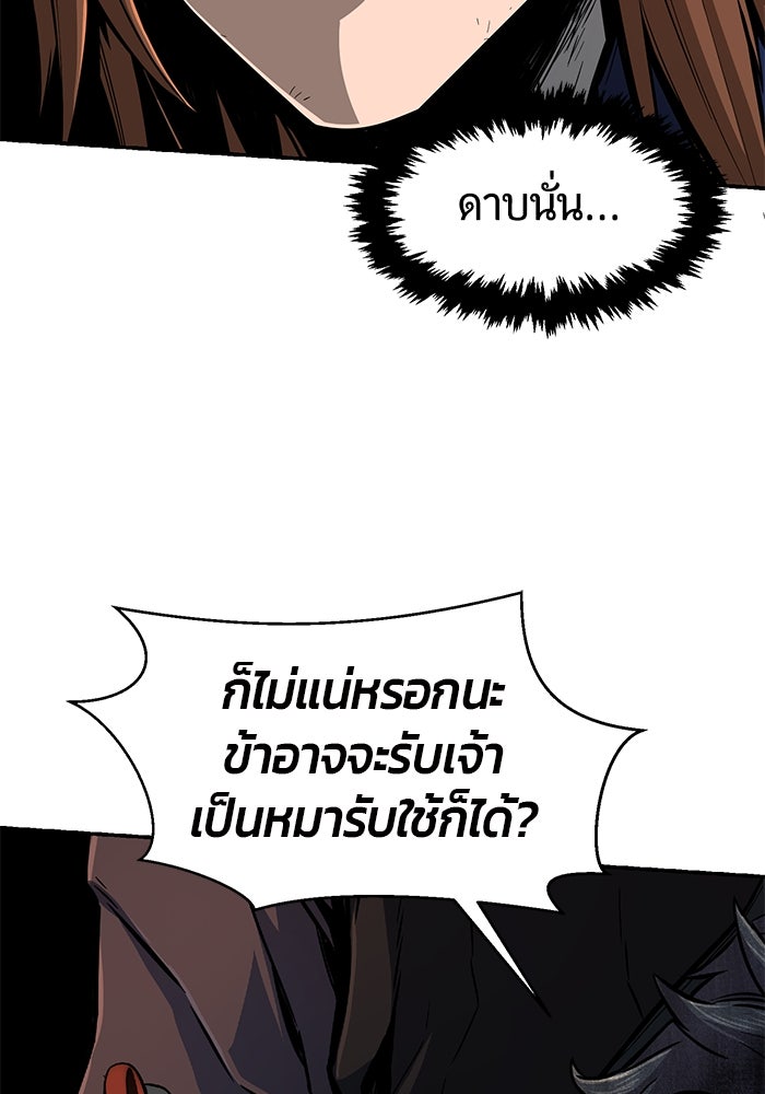 เซียนสัมผัสดาบ - หน้า 53