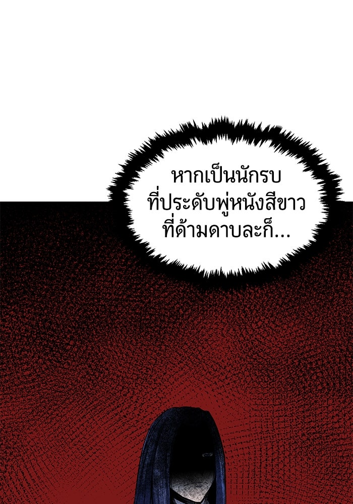 เซียนสัมผัสดาบ - หน้า 55