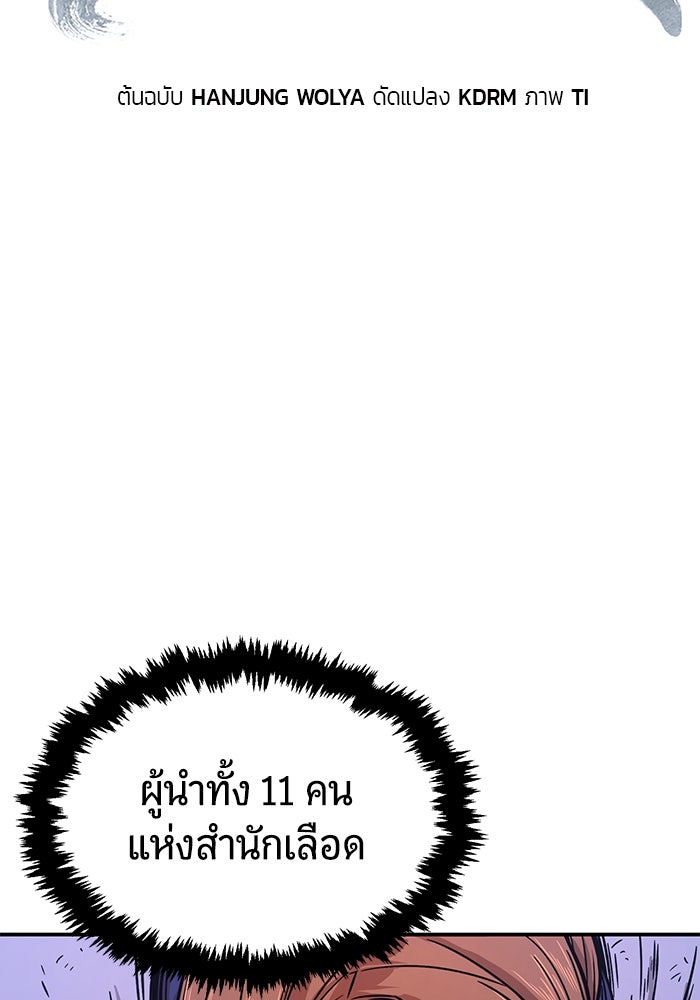 เซียนสัมผัสดาบ - หน้า 69