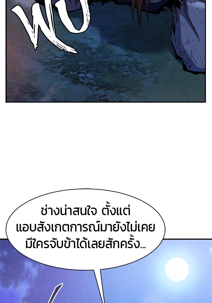 เซียนสัมผัสดาบ - หน้า 77
