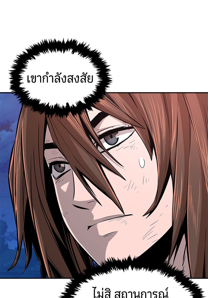เซียนสัมผัสดาบ - หน้า 87