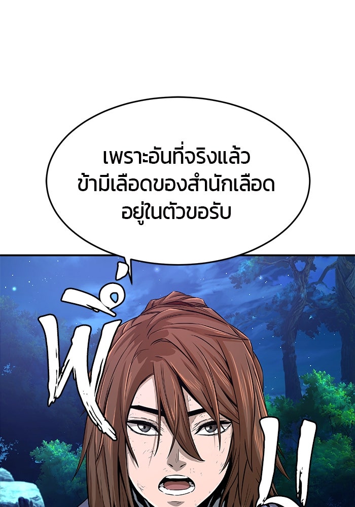 เซียนสัมผัสดาบ - หน้า 90